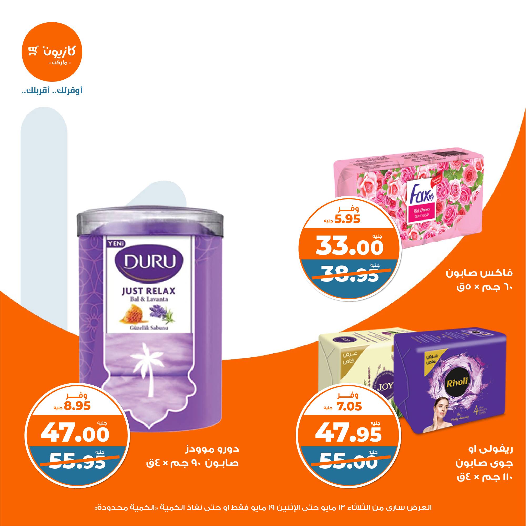 kazyon offers from 13may to 19may 2025 عروض كازيون من 13 مايو حتى 19 مايو 2025 صفحة رقم 52